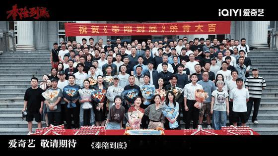 奉陪到底杀青，看特辑里他们为正义较真的样子，群像戏的魅力藏不住，实力派扎堆的阵容