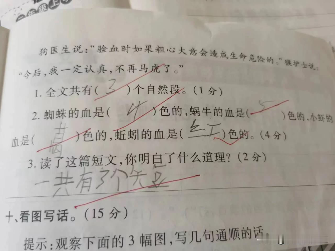 闺女班今天第六单元语文测试卷，这孩子[捂脸][捂脸]，别说老师着急，我都替他家长