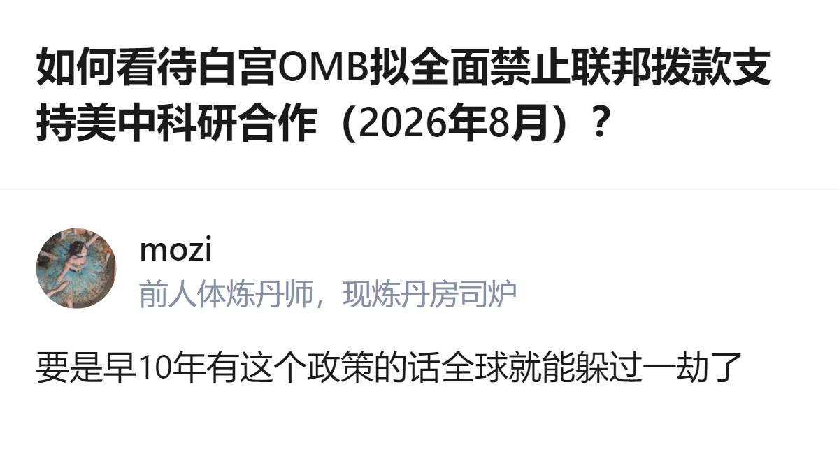 这事更值得琢磨的不是政策本身，而是连美国顶尖科研圈都集体反对的情况下，白宫还是要