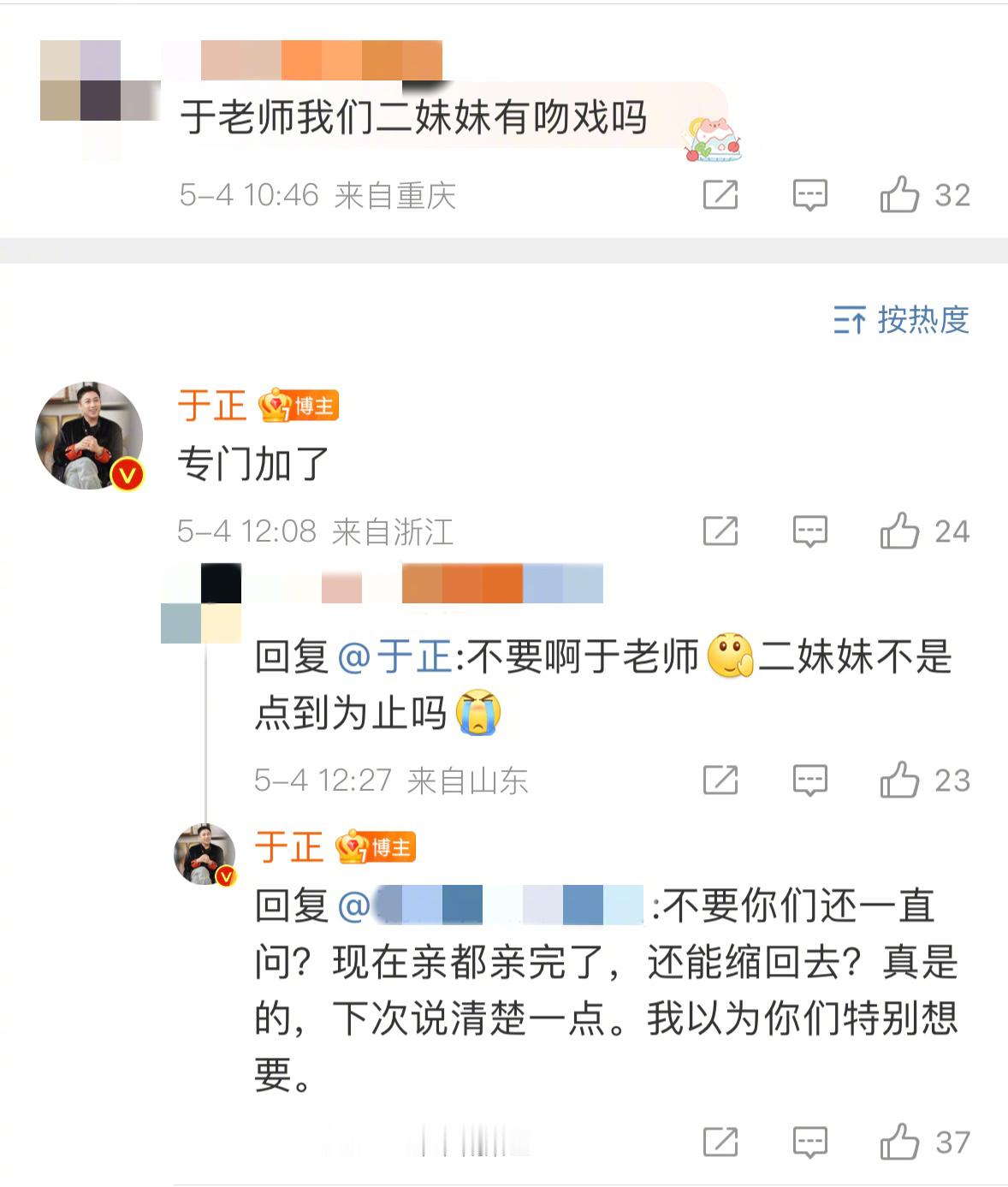 啊啊啊啊啊啊我真的服了于正了！！！[允悲]粉丝：我们二妹妹有吻戏吗于正：专门加了