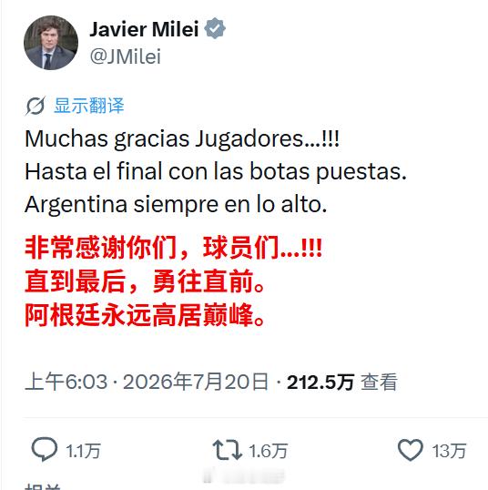 西班牙vs阿根廷 阿根廷总统米莱向阿根廷队表示感谢。西班牙冠军海外新鲜事世界杯大