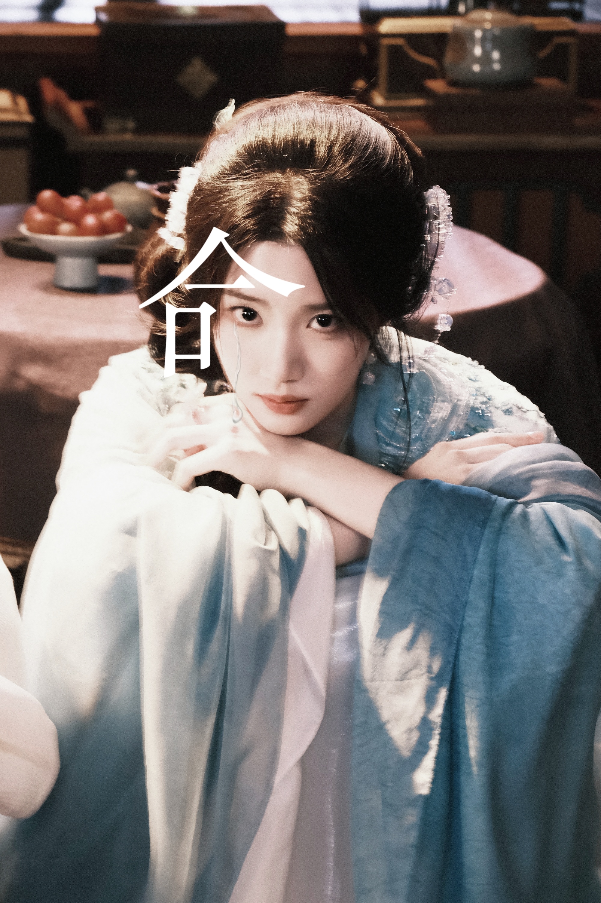 一颗泪的重量卢昱晓/卢昱晓入青云 ​​​