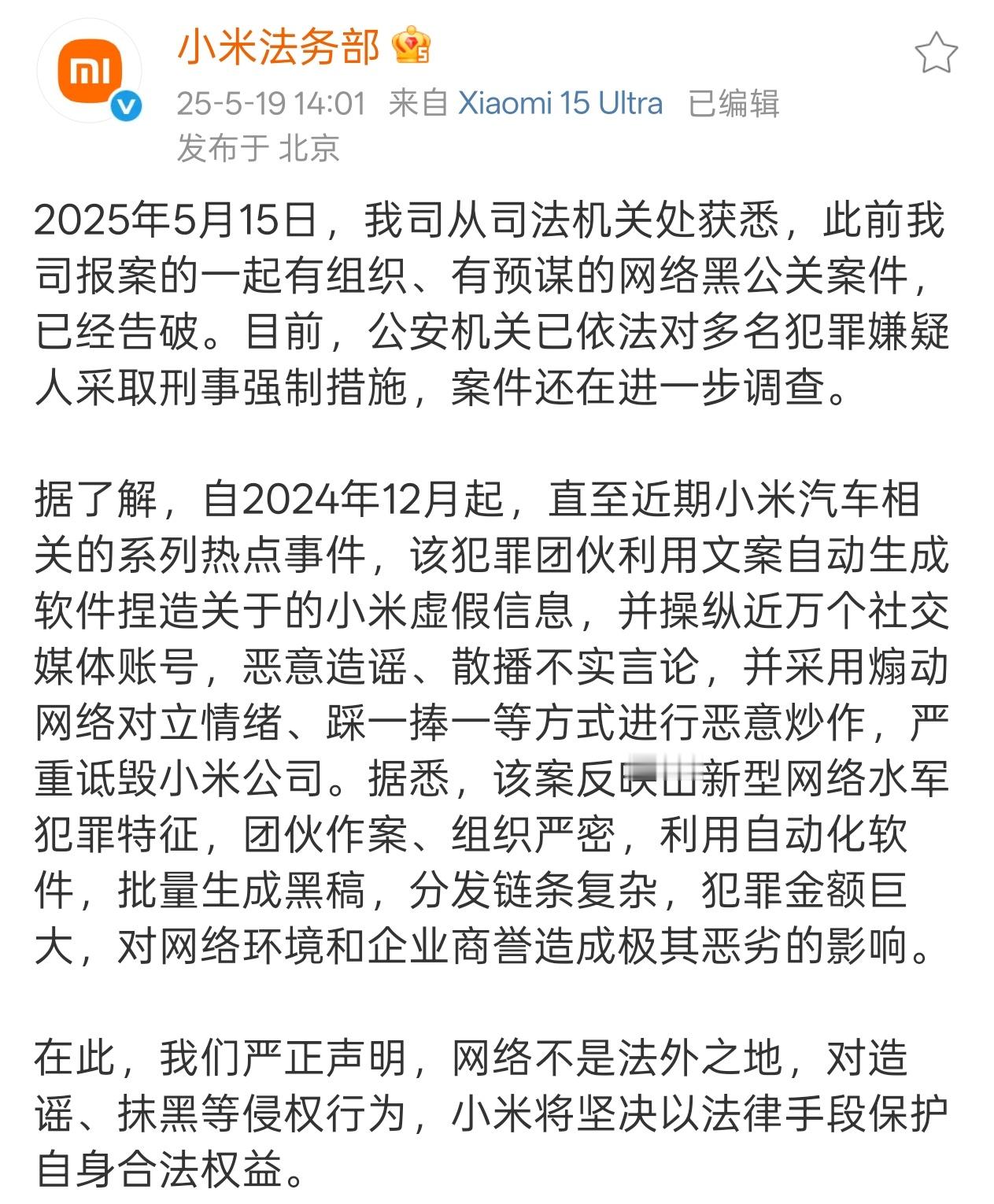小米公布一起黑公关案件 刚刷到小米公布黑公关案件的消息，属实有点感慨。原来网上那