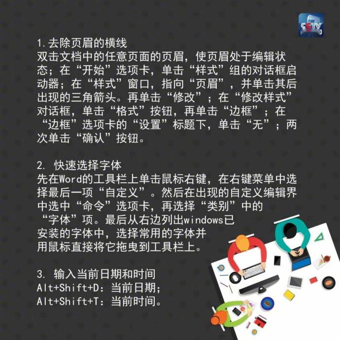 【知识贴】20个Word文字处理技巧，学会不求人，因为你就是达人！ ​​​
