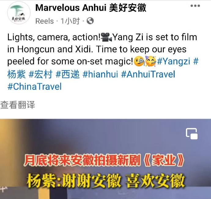 安徽文旅海外平台也发了杨紫月底进组的视频，欢迎小紫到安徽拍戏。