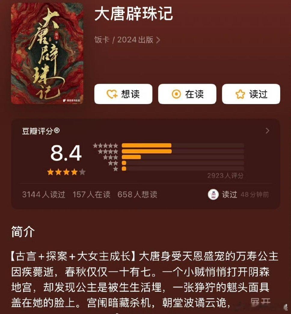 《大唐辟珠记》主演田曦薇、侯明昊，二人搭吗 ​​​