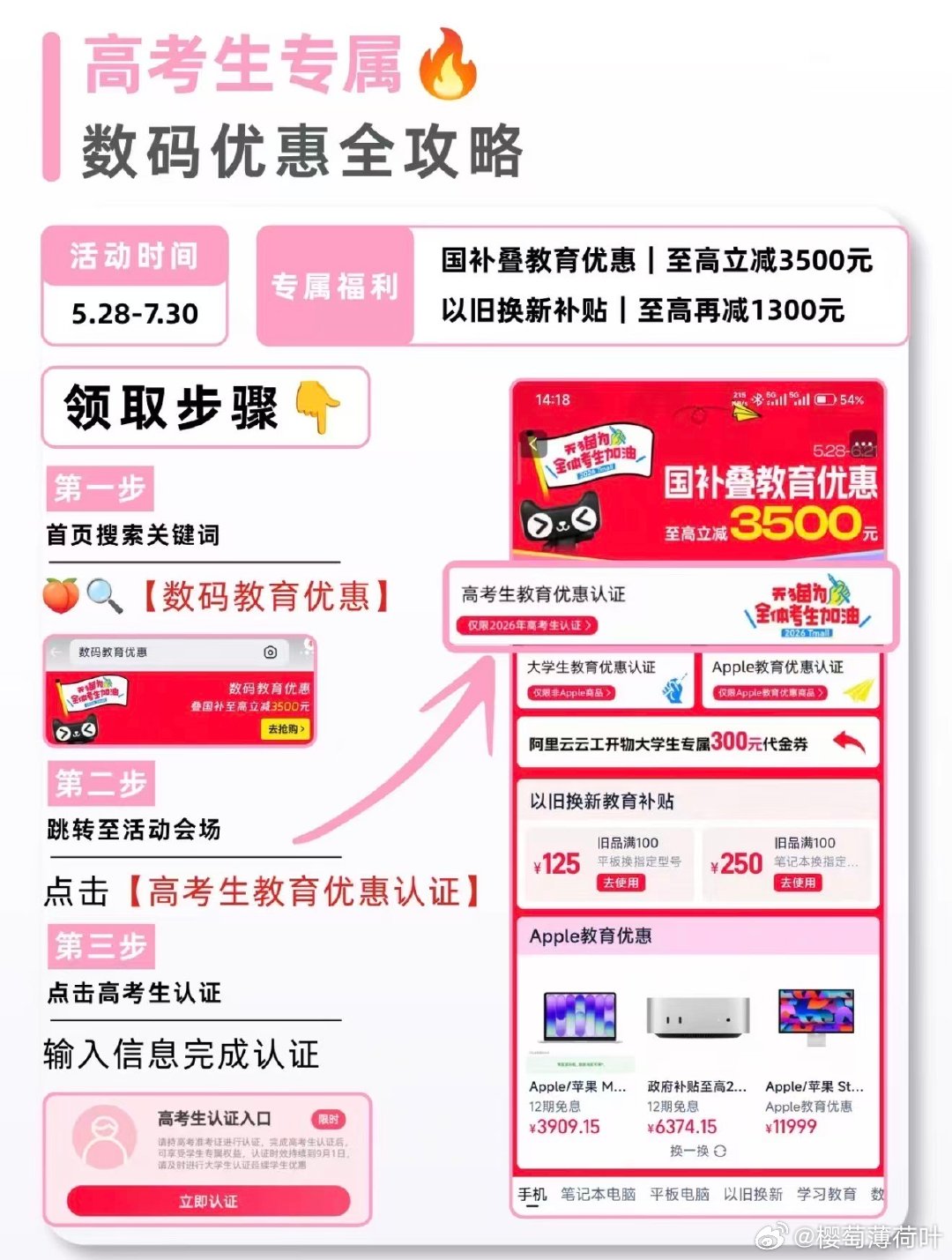 上淘宝数码教育优惠至高立减3500天猫618天猫618补贴价更低祝贺各位考生顺利