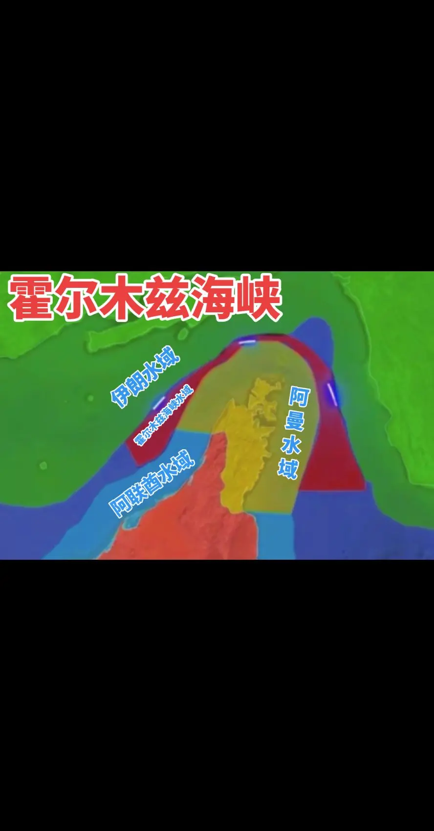 霍尔木兹海峡伊朗的最后底牌！！！