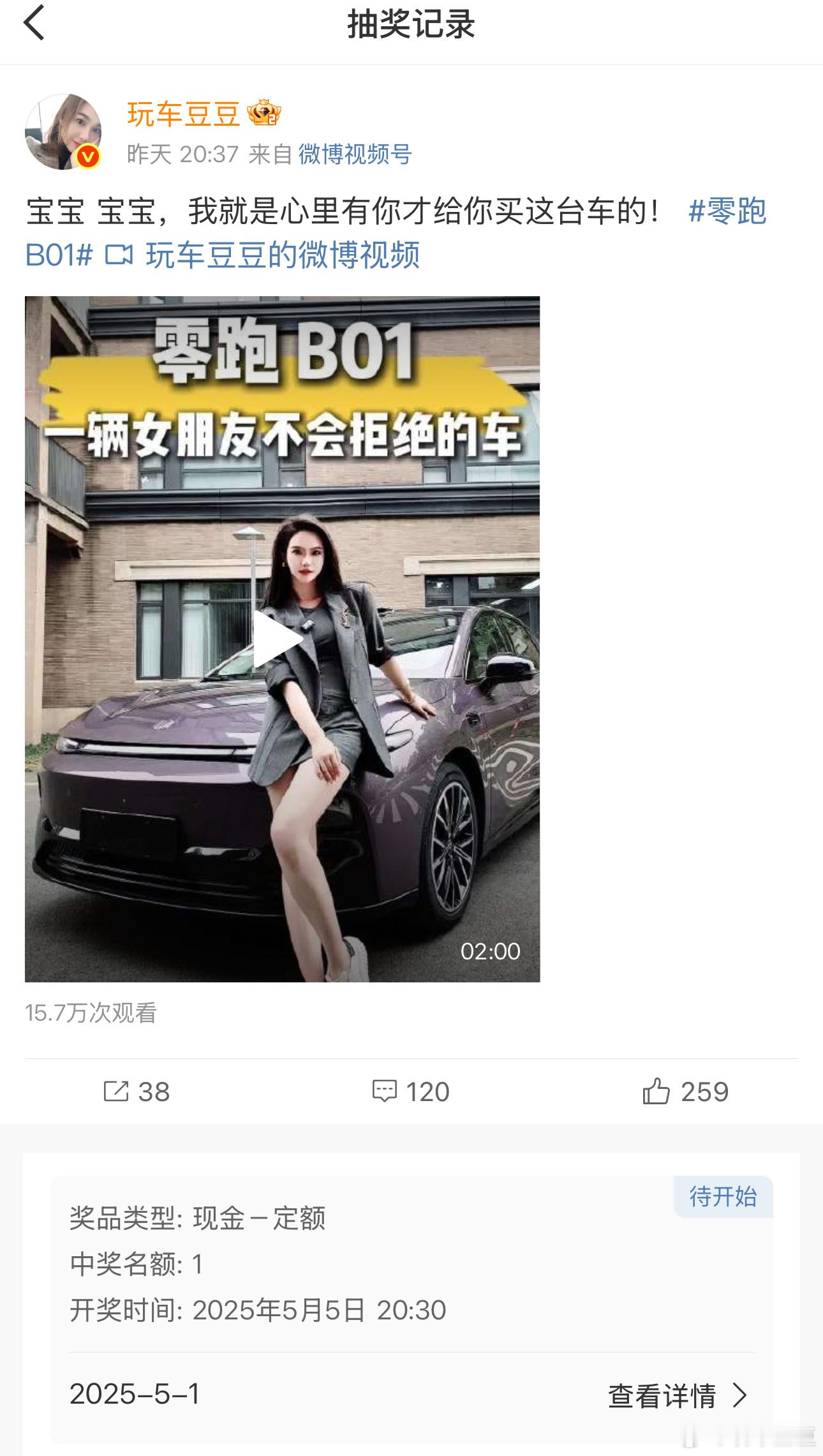 转发零跑B01原视频，我们抽1000块现金🧧五一假期，宠的就是铁粉！  ​​​