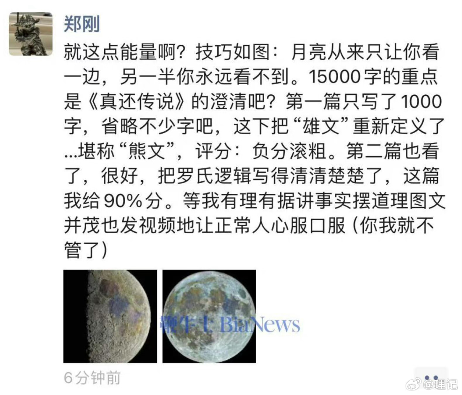#郑刚炮轰罗永浩雄文为熊文#郑刚跟老罗这事儿我从来没评论过，毕竟我从来没得到过单