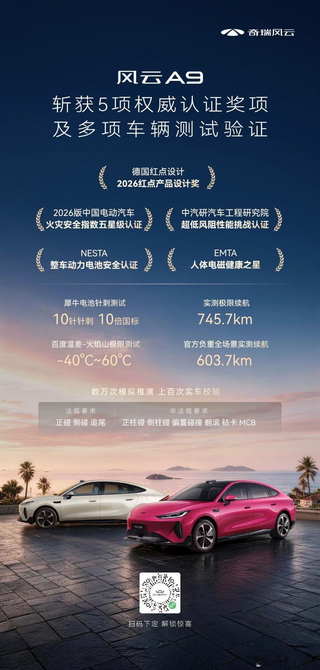 风云A9斩获五项权威认证历经四大极限实测硬核试炼不仅颜值出众 出行也更安心风云A