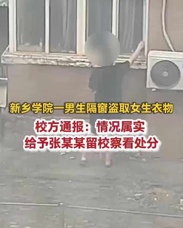 河南新乡，有网友发视频反映，在东区女生宿舍外，一名黑衣男生趁着夜色，用自带的“加