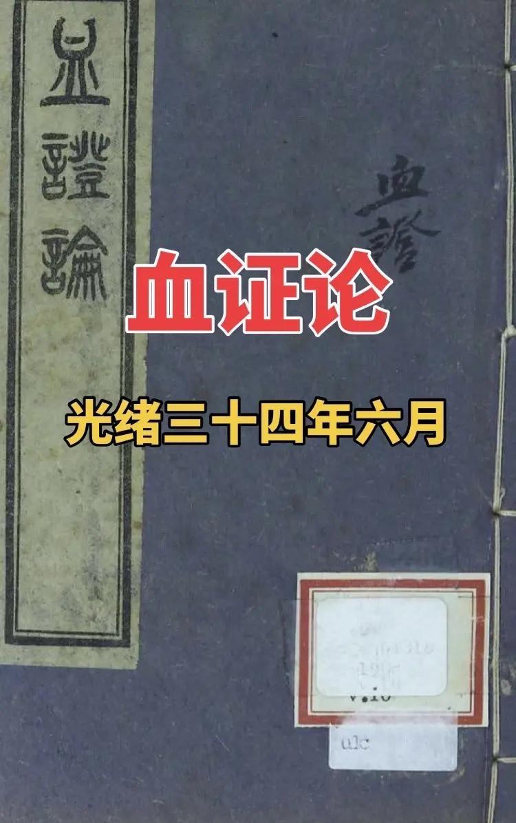 清末医圣唐宗海，首创“中西汇通”之论，以气血理论为刃，攻克血证难题，其《血证论》