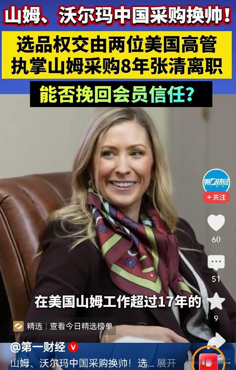 山姆、沃尔玛把采购一把手换成了外籍，很多人真心期待？
最近山姆、沃尔玛换了采购负