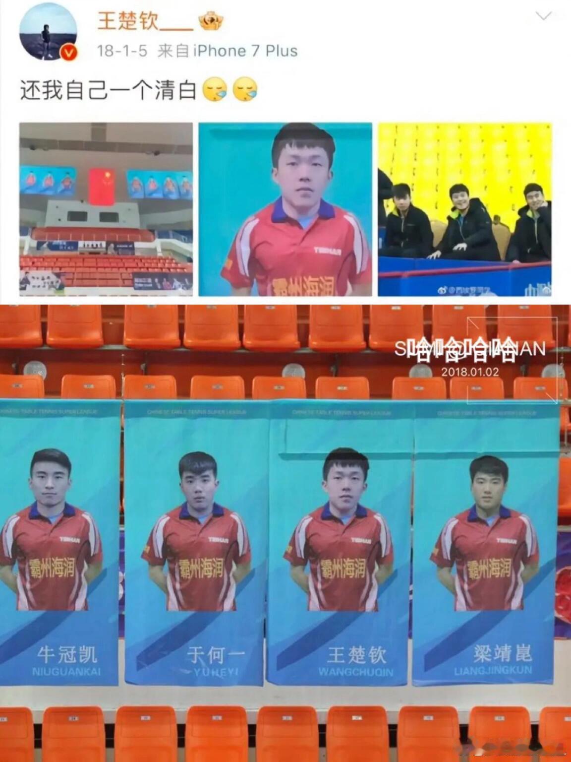 王楚钦以前好难啊哈头是自己的，身体是梁甜甜的[喵喵][喵喵] ​​​