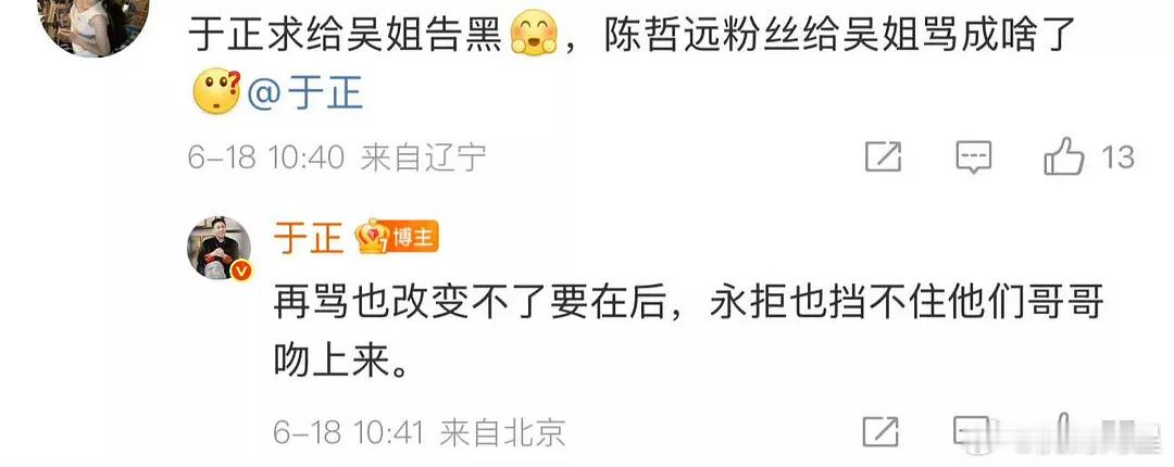 哇，于正这嘴，说陈哲远非要贴上来演有什么办法[允悲][允悲][允悲][允悲] ​