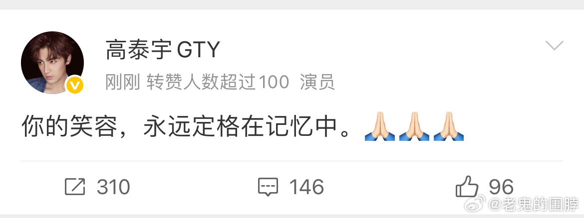 于朦胧朋友高泰宇发文了 ​​​