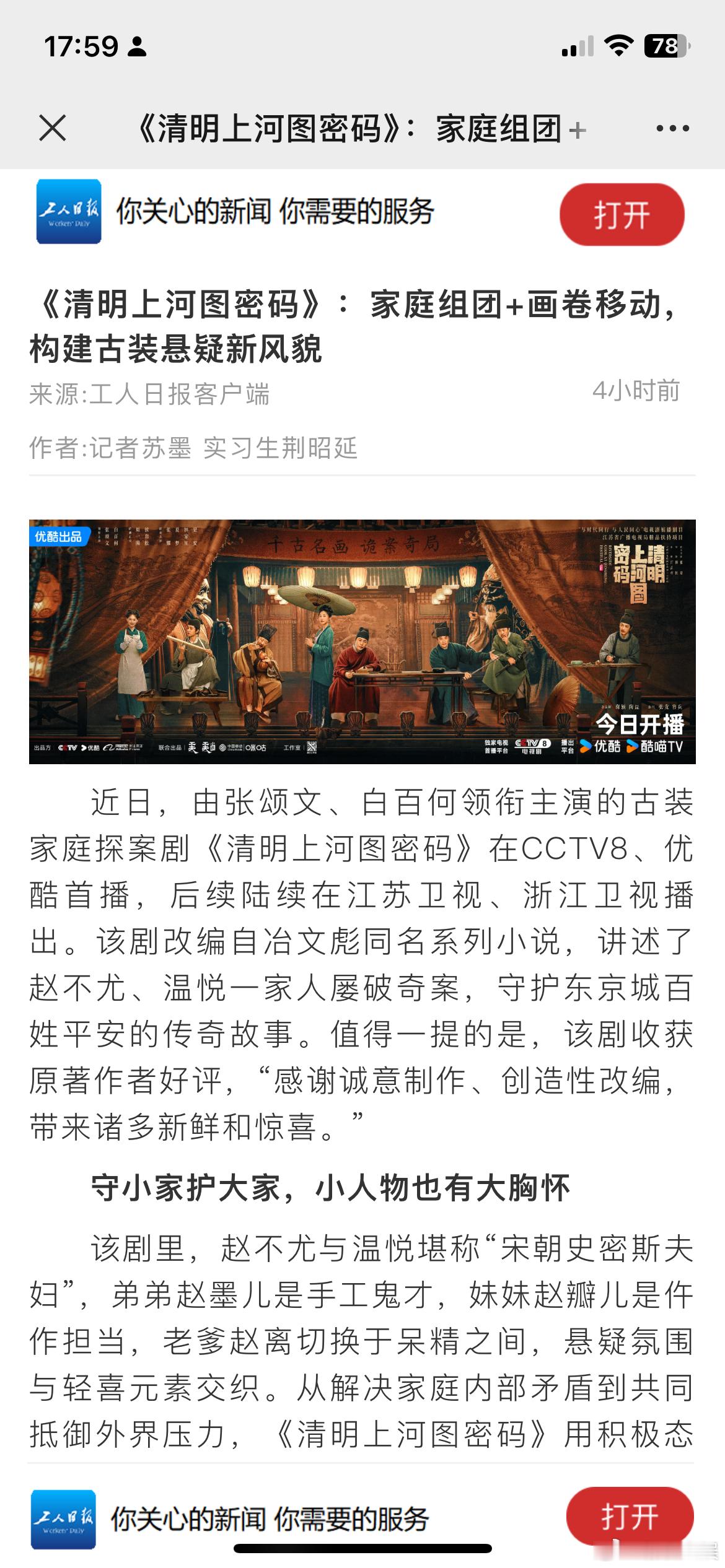 清明上河图密码豆瓣开分 《清明上河图密码》高分霸榜有理有据！制作细节控福音，剧情