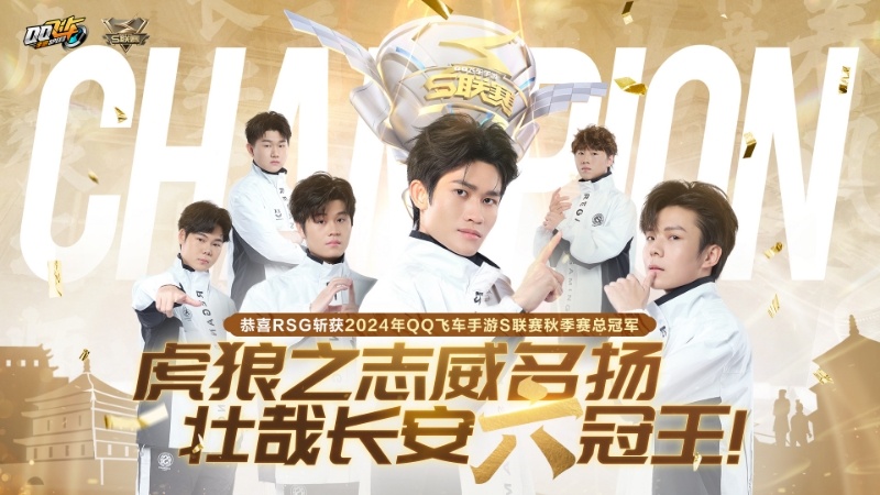 恭喜RSG！恭喜风神！每晚海底捞！年总继续努力，2024属于RSG的一年！ 