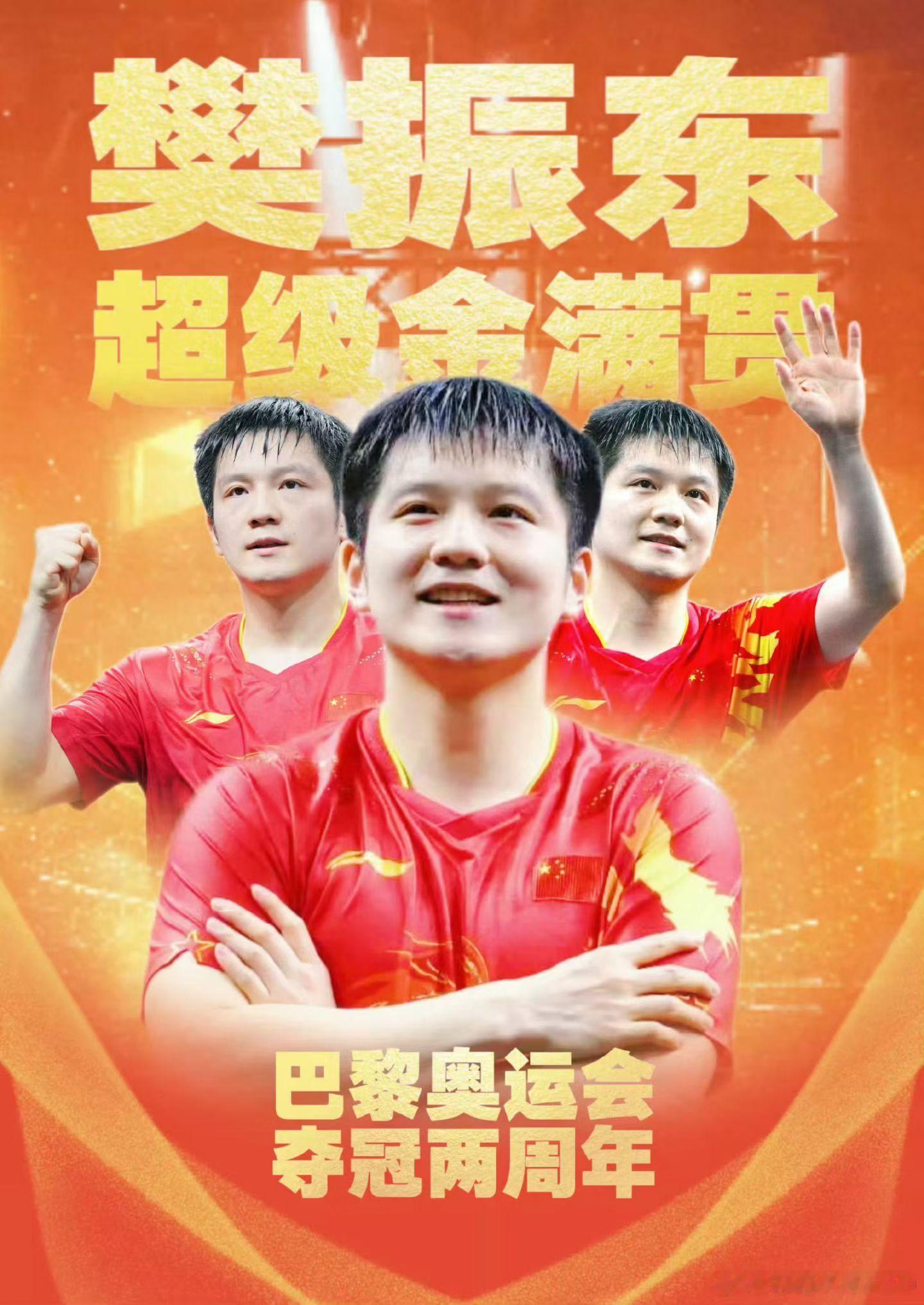 大金牌🥇两周岁了胜利的歌我们要一直一直唱。  巴黎赢了真好  生而不樊  星辉