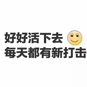 好想过上别墅里面唱K水池里面银龙鱼脖子上面挂玉牌开白黄牌钱包里面多几百的生活 ​