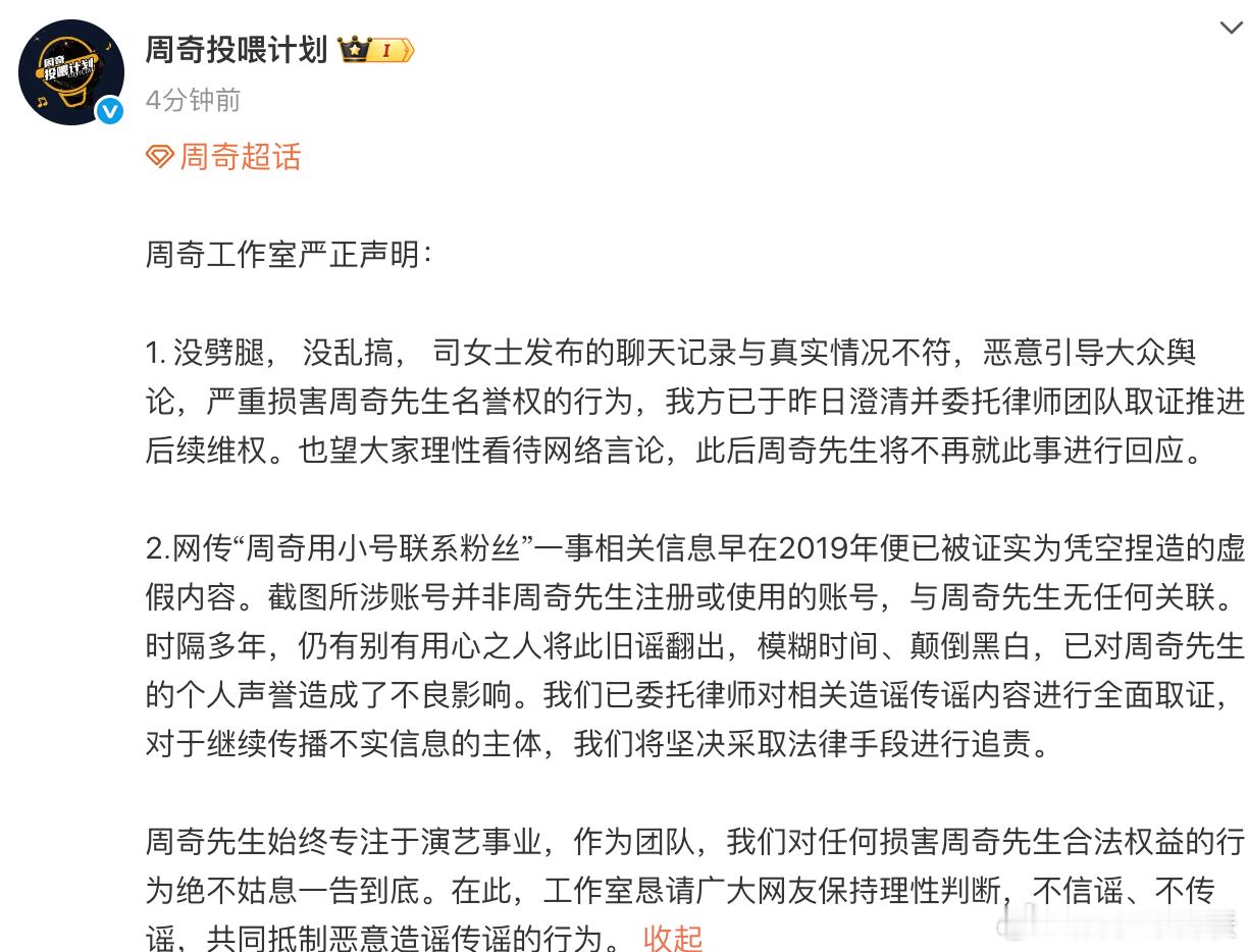 周奇工作室严正声明周奇工作室 没劈腿没乱搞 刚刚，周奇工作室发声明：没出轨没乱搞