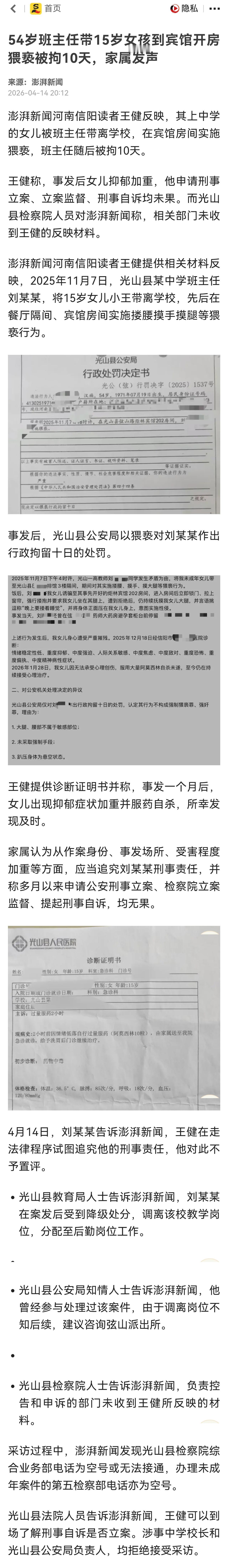 这名涉嫌猥亵15岁女生的教师，要不要被追究刑责，这要由司法机关根据具体案情做出处
