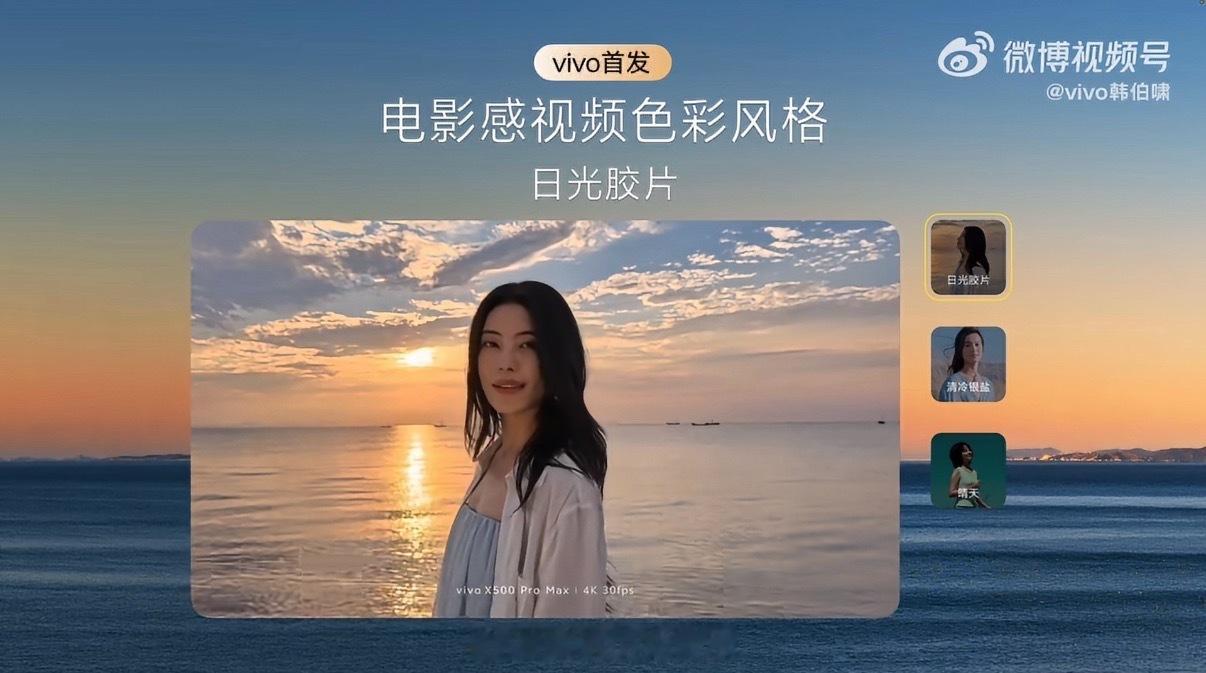 vivo X300 Ultra将拍照的色彩氛围感拉满，而X500系列，把这份色彩