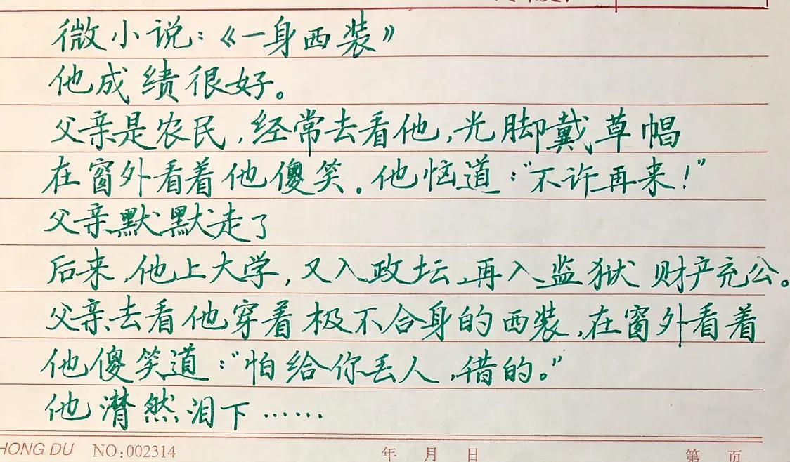 获一等奖微小说：《一身西装》