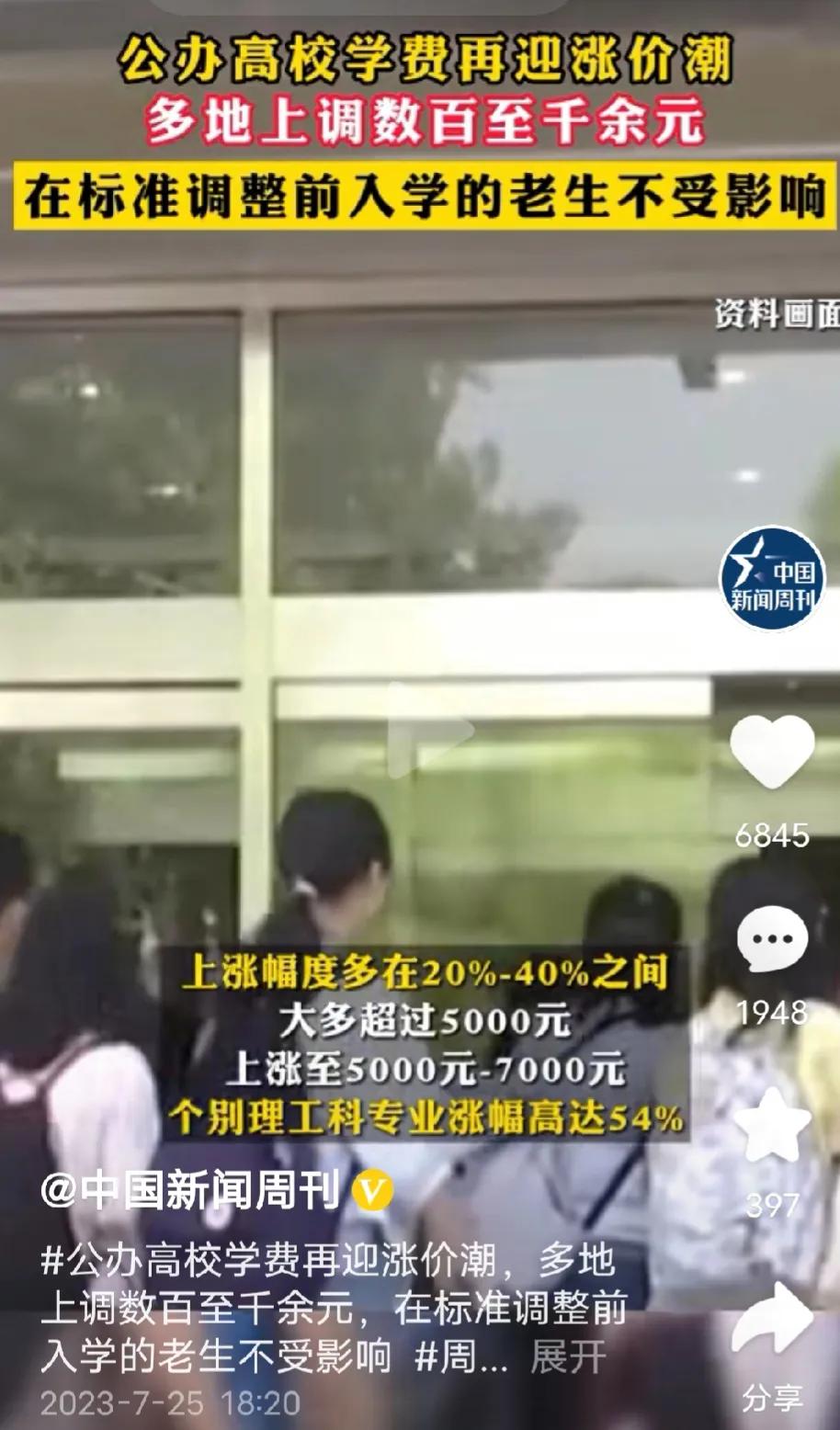 学费上涨，一般涨幅20%-40%，有的涨了50%。我上大学时候，信阳师范学校，一