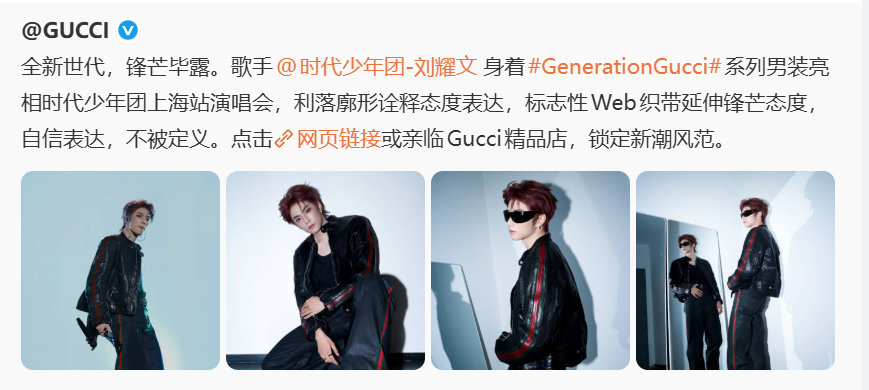 gucci官方认领刘耀文gucci好宠刘耀文gucci认领刘耀文演唱会刘耀文