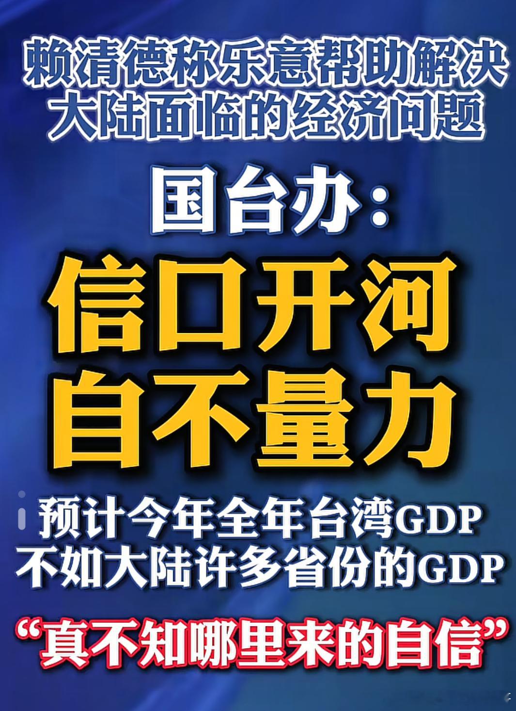 真不知道哪里来的自信 