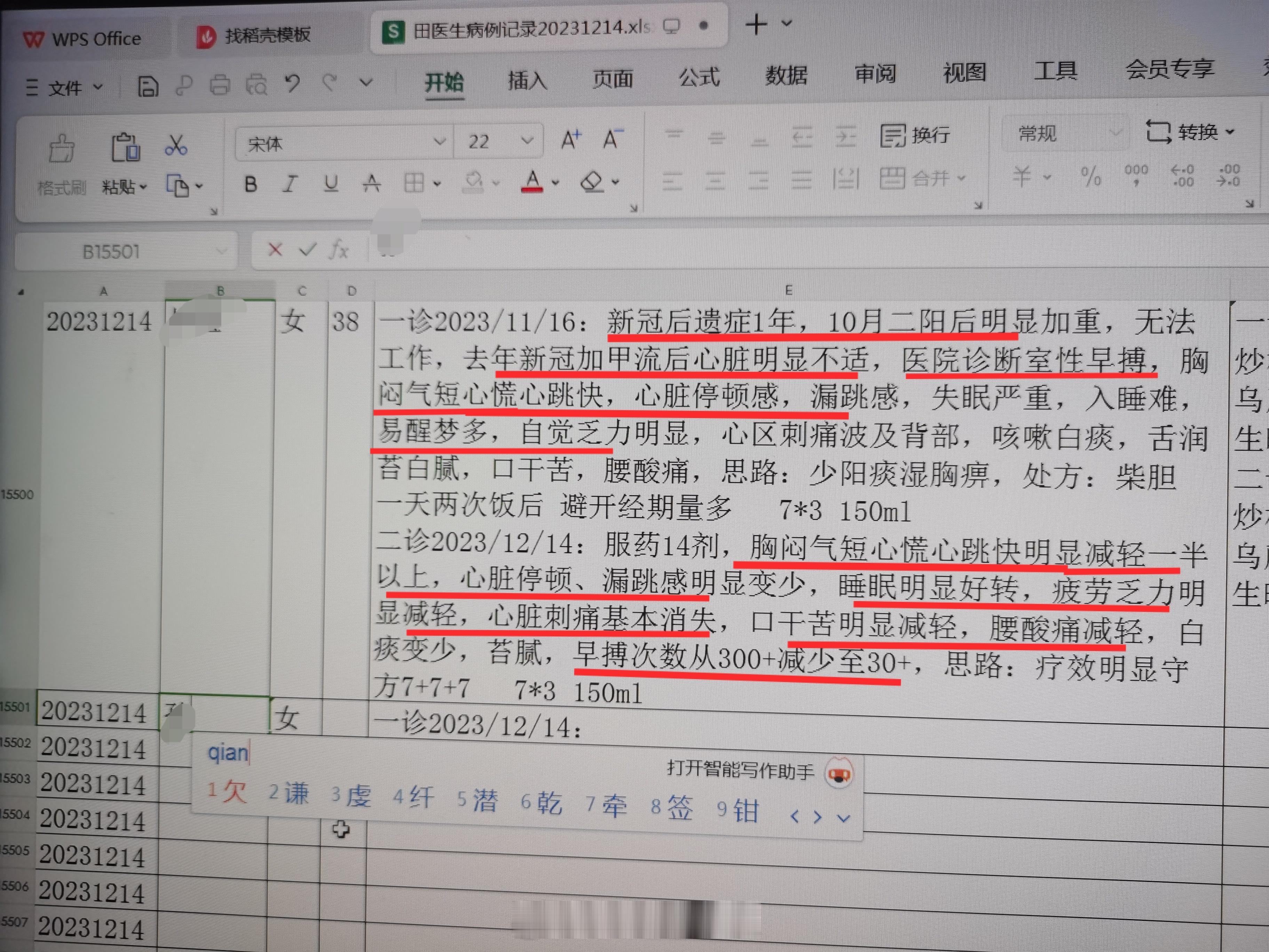 #中医##新冠后遗症#  女 38岁，新冠后心脏不适，运气不好，然后二阳+甲流，