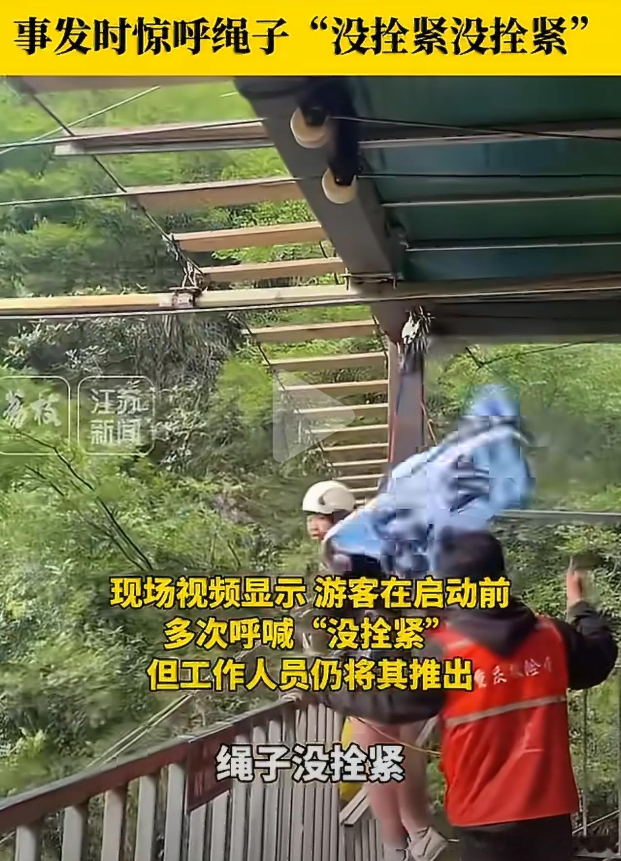 体验悬崖秋千坠亡女子反复说没绑紧说真的我看着都怕，敢玩这种的都是艺高人胆大之前体