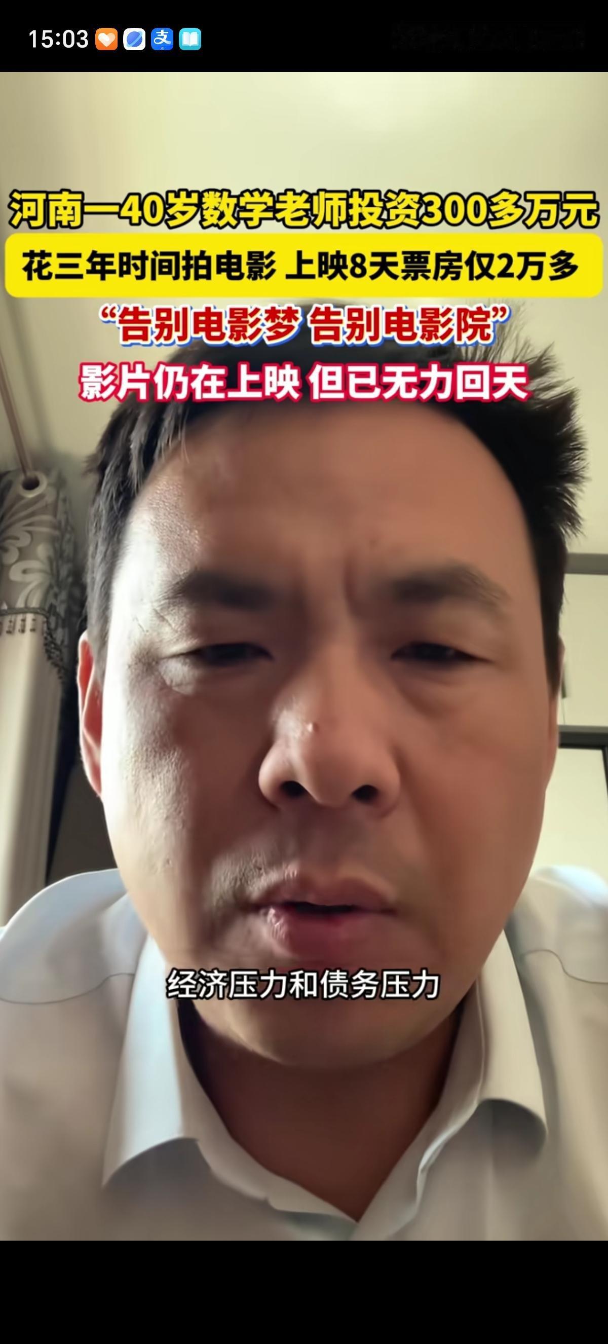 40岁数学老师为了满足自己20年的电影梦，花费300多万元投资拍了一部名叫《我们