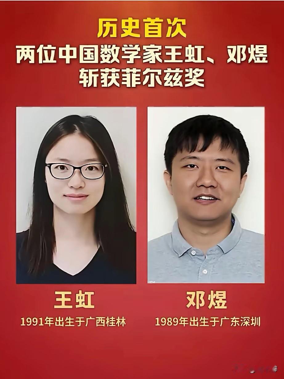 能摘下菲尔兹奖这枚数学最高勋章，过人天赋是必不可少的底色。
邓煜与王虹年少便展露