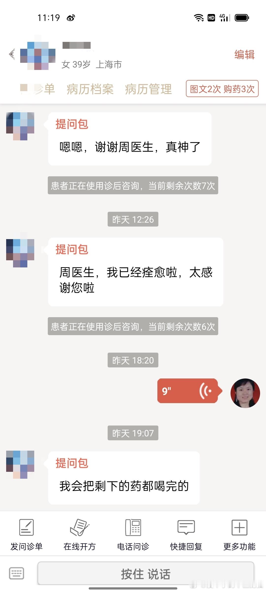 #国医的精诚力量##肥猫治成人肺炎支气管炎# 这个鼻涕倒流疑似肺炎正在备孕的女患