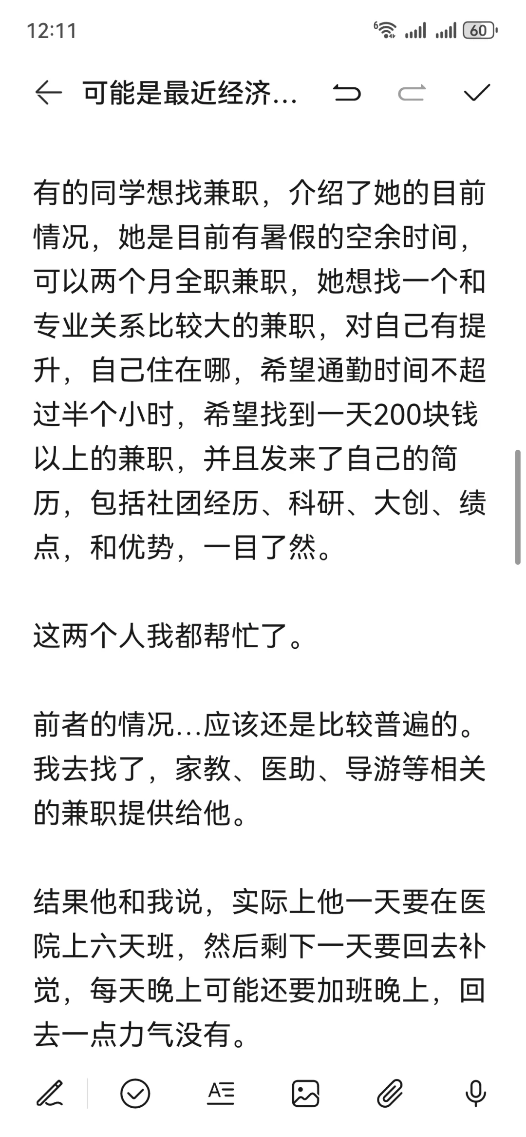 医学生搞钱不能等着“求带”