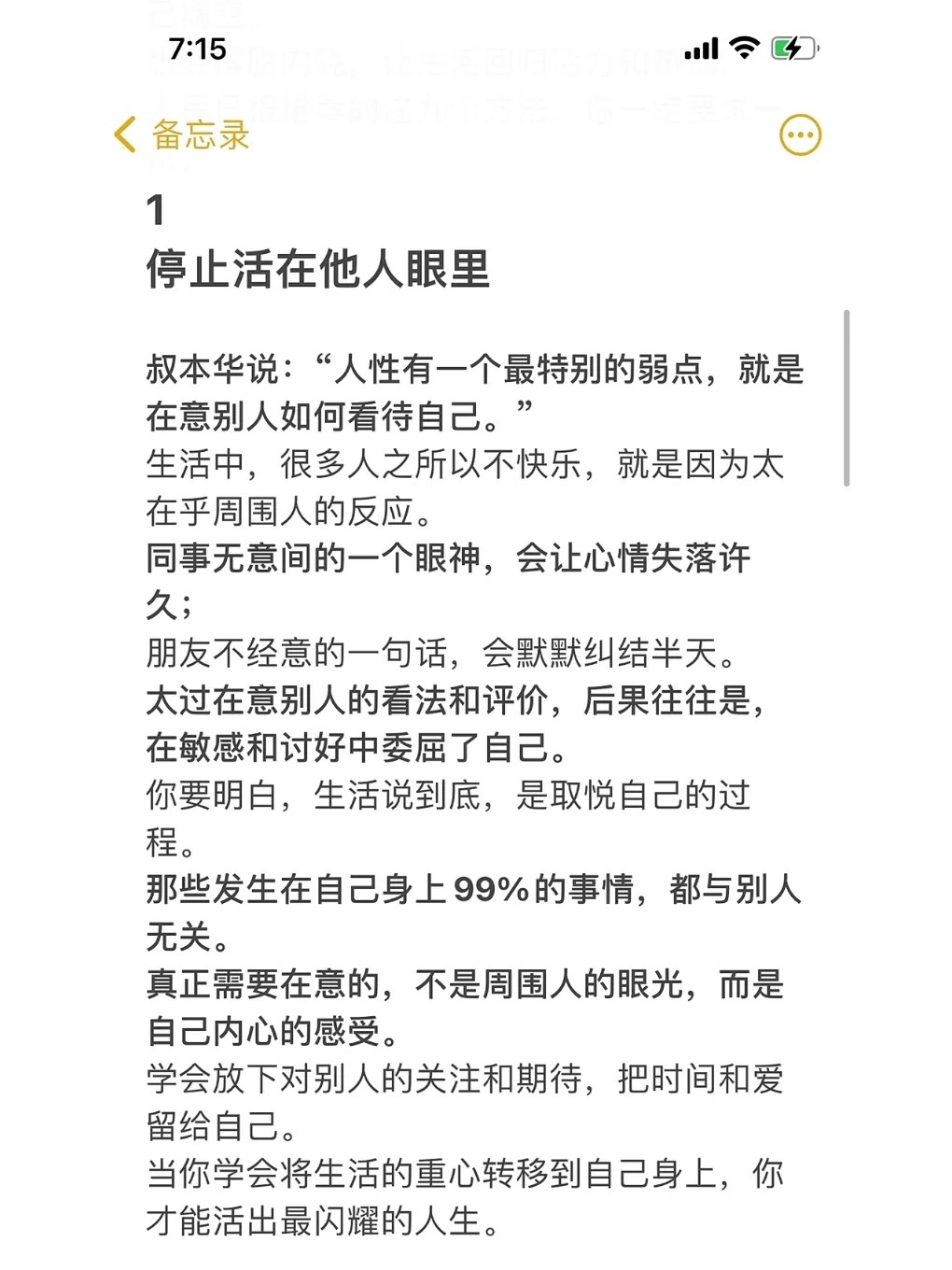 摆脱精神内耗的七个好习惯 
