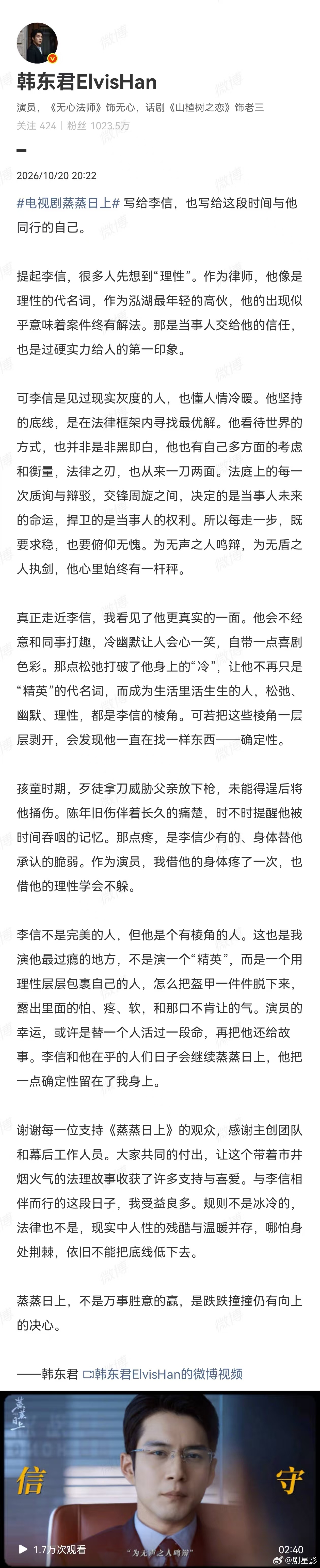 韩东君收官文感谢观众韩东君收官文写的像论文 韩东君收官文写的像论文一样 ​​​