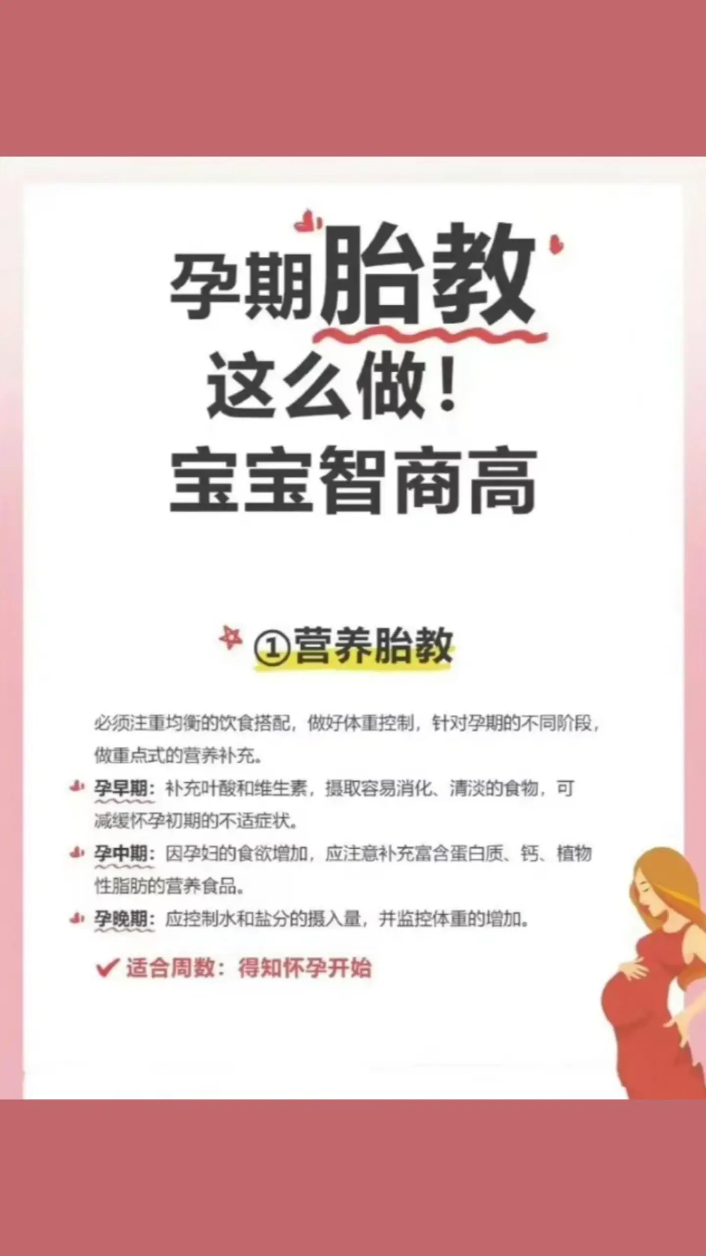 孕期胎教这么做宝宝更聪明🔅。孕妈妈会做胎教，更容易让胎宝宝赢在起跑线上哦
