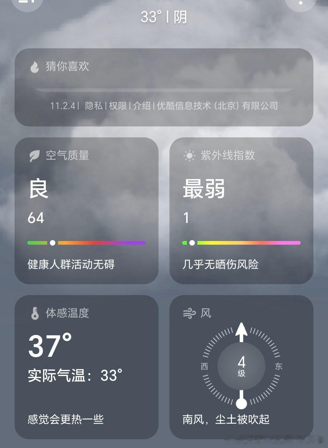 这个天气会不会有点太凉快了 