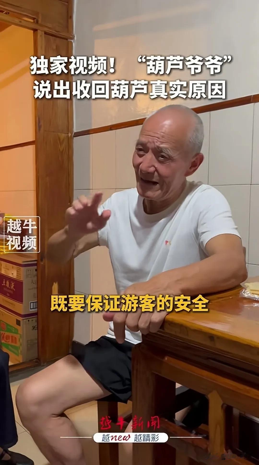 终于懂了！绍兴老爷爷摘下葫芦的真正原因，不是小气，是网红实在太吵了。

 
最近