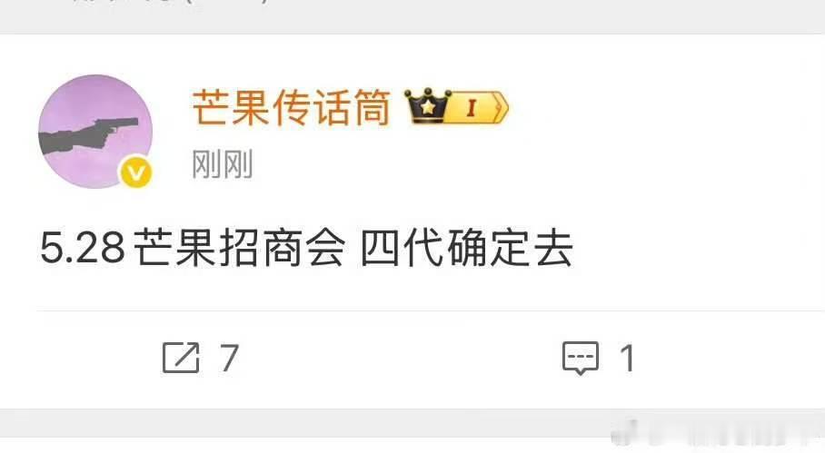 网传四代参加芒果招商会四代一班参加芒果招商会 真假 