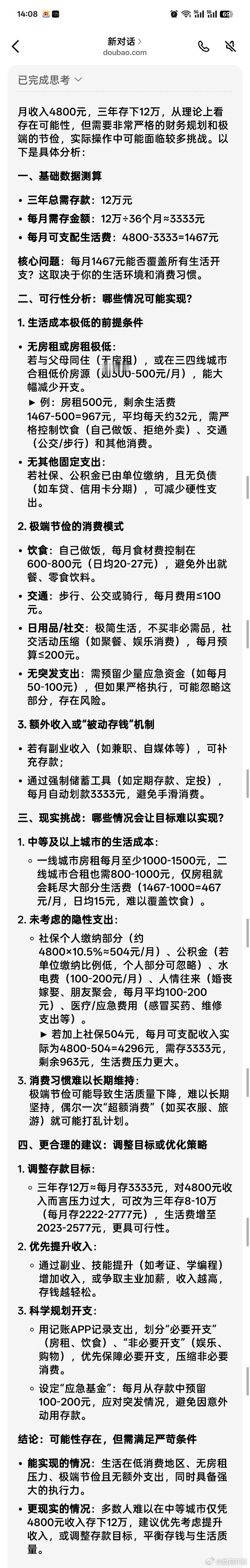 工资4800三年存下12万按它这么算，在没有其它收入的情况下，三年消费5.28W