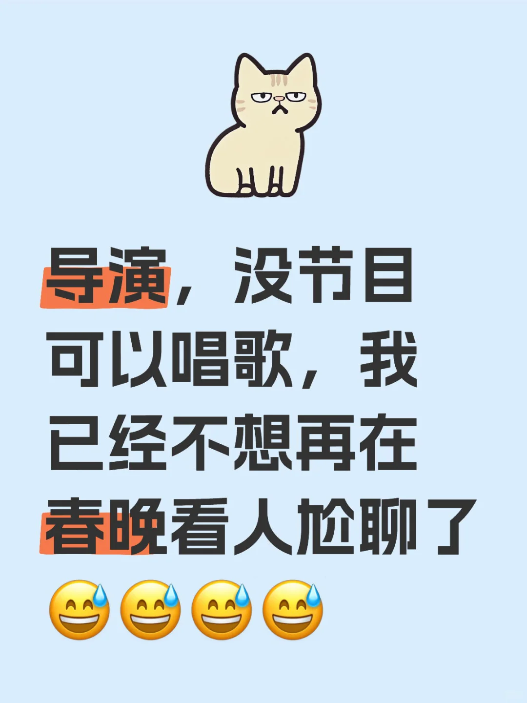 啰里八嗦的唠嗑我在亲戚堆里还没听够吗？😅😅😅😅