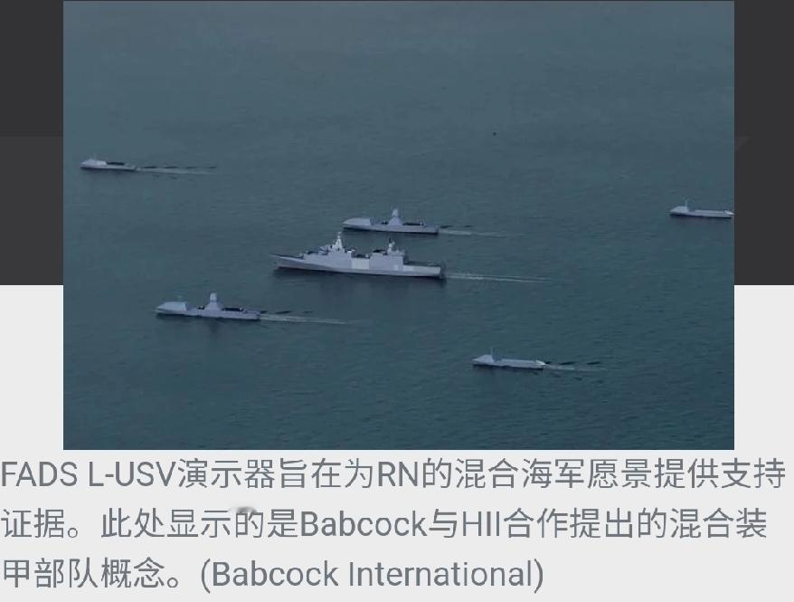 无人装备撑腰，英国海军要搞混合舰队新试验

据简氏防务周刊消息，
英国海军憋大招