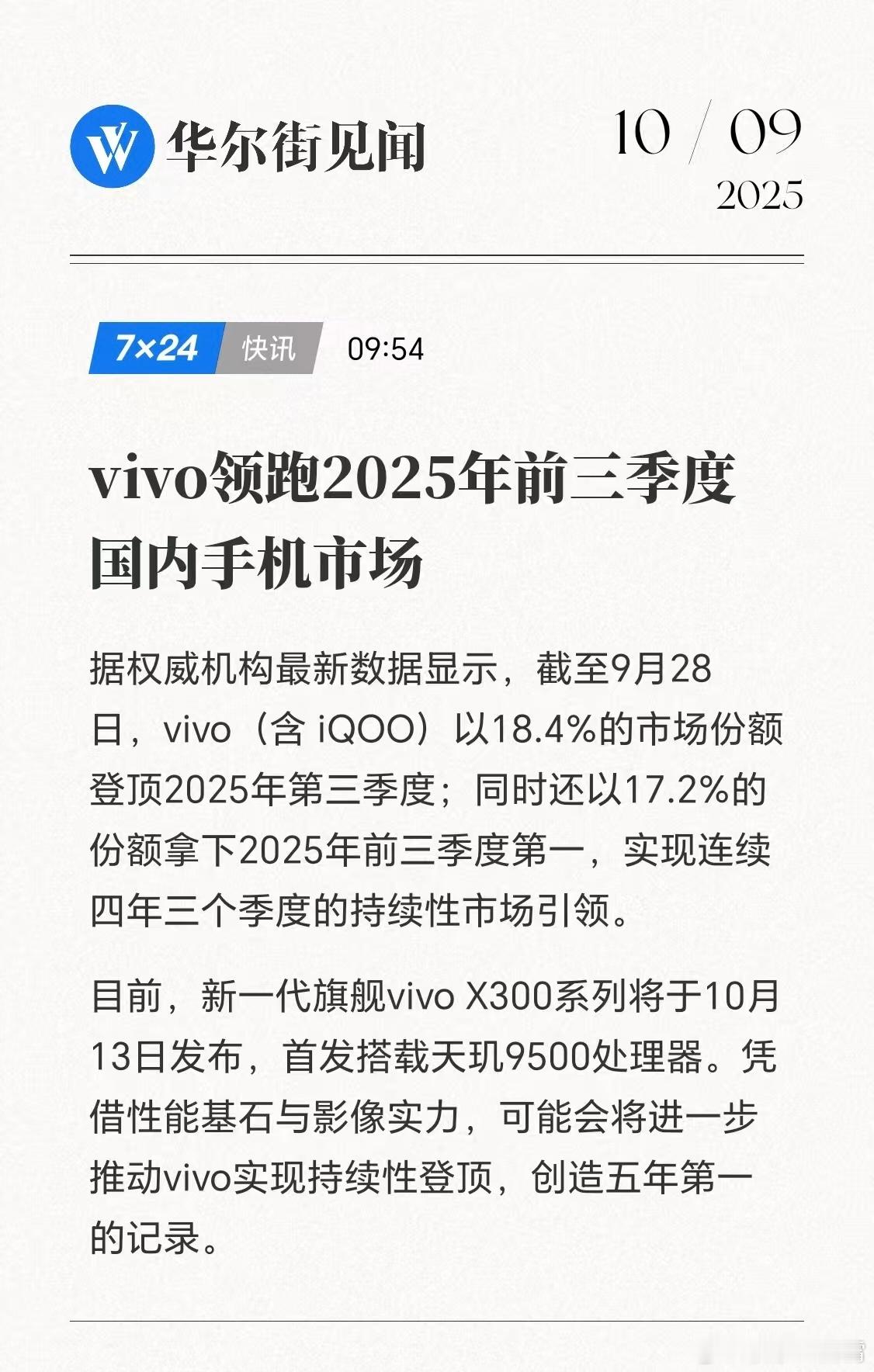 该说不说蓝厂这势头还是一如既往的强啊，vivo + iQOO凭借18.4%份额拿