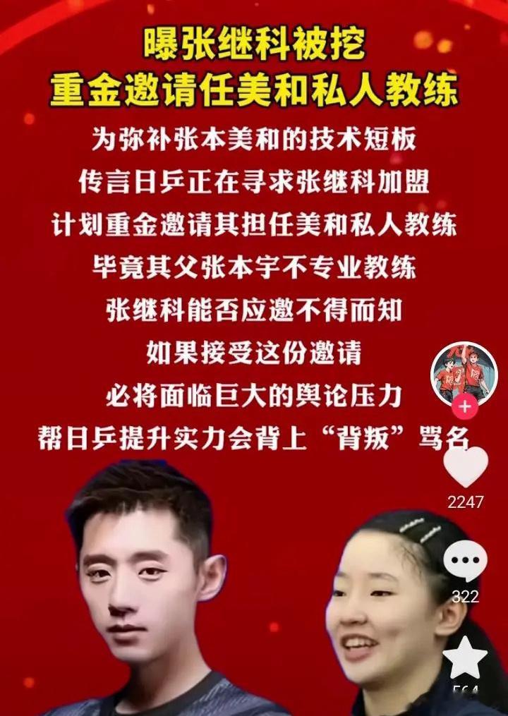 现在的假新闻越来越没底线了！张继科要是能去日本，我把手机吃了！ ​​​