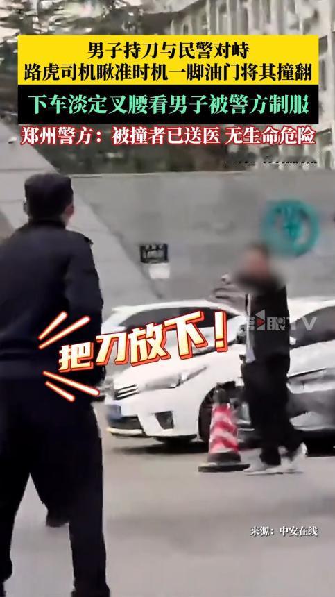 “上央视新闻了！”11月12日，河南郑州，一男子在银行门口，掏出长刀和民警对峙，